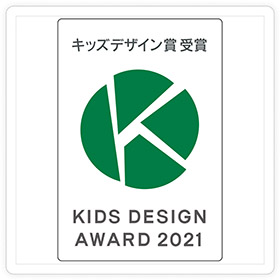 Kids Design Award受賞