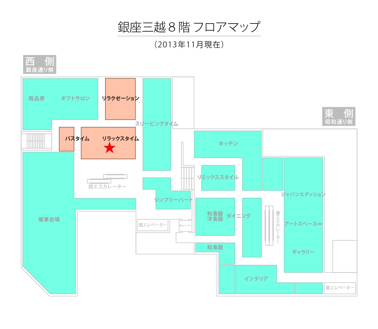 銀座三越 ８階