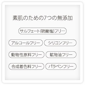 GRASSE TOKYO 素肌のための７つの無添加